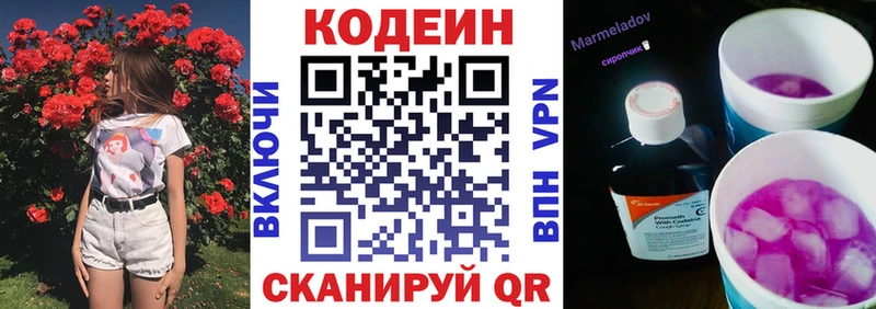 Кодеиновый сироп Lean напиток Lean (лин)  Купить закладки  Киренск 